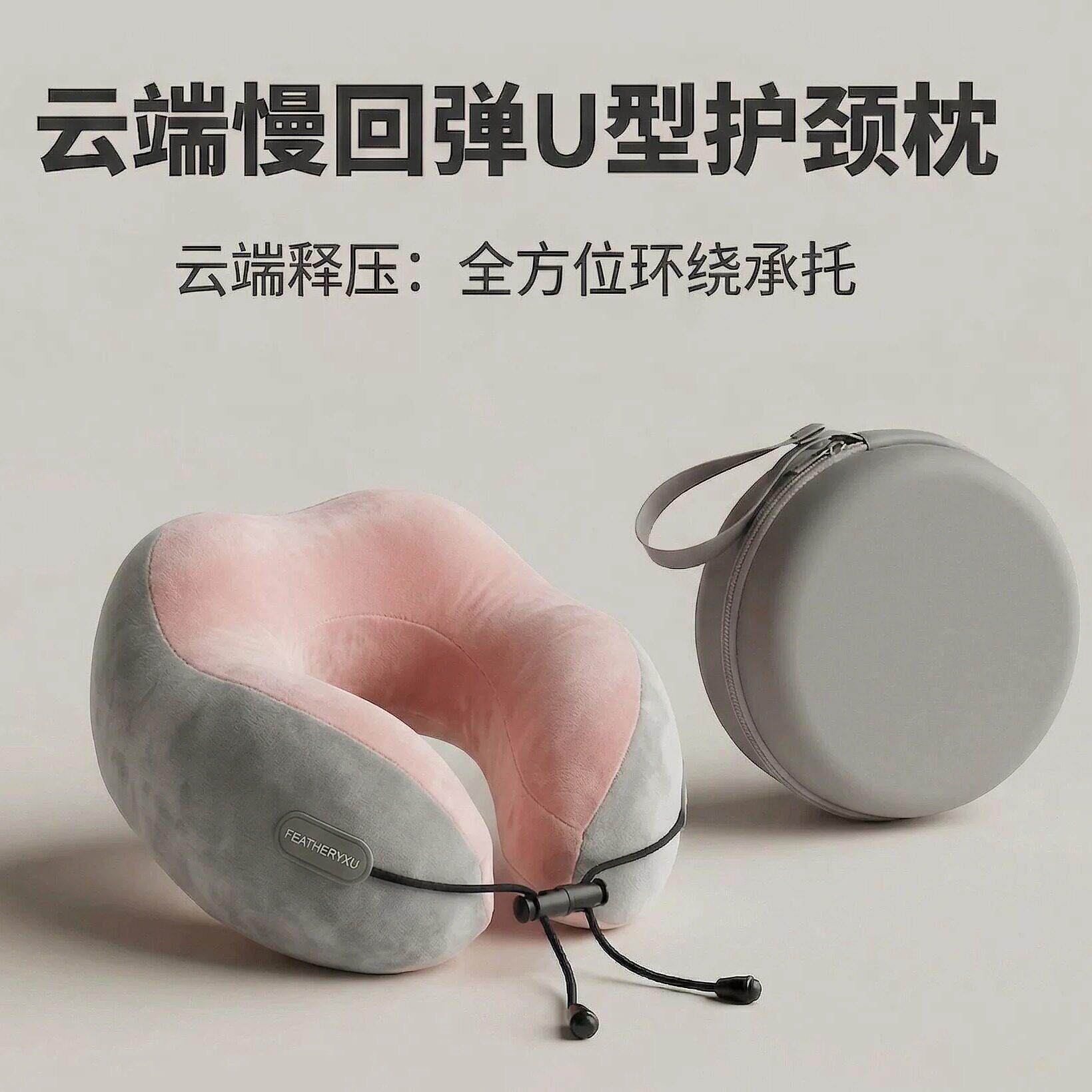 FEATHERYXU云端慢回弹记忆棉U型枕护颈办公旅行可携式颈椎保护枕