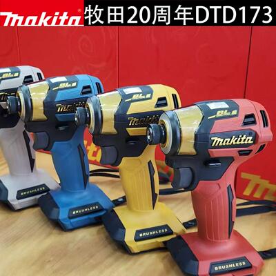 Makita牧田DTD173充电起子机无刷螺丝刀家用冲击螺丝批18V锂电钻