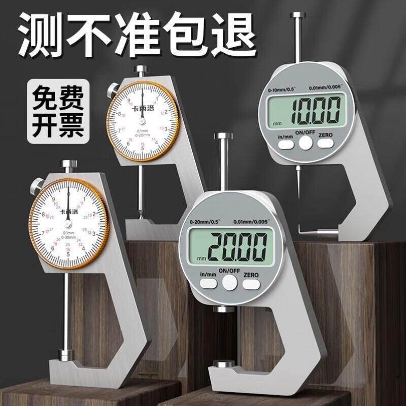 卡西洛测厚仪高精度电子数显测厚规测钢管珍珠钢材迷你家用小卡尺