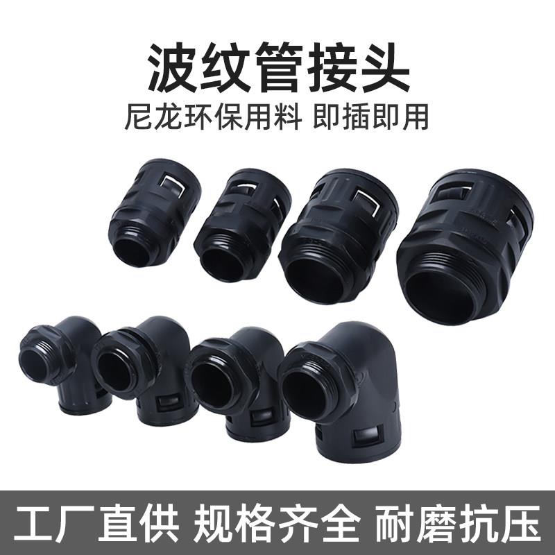 PA尼龙塑料波纹管接头AD13/15.8/18.5/21.2/25/28.5/34.5/42.5图片