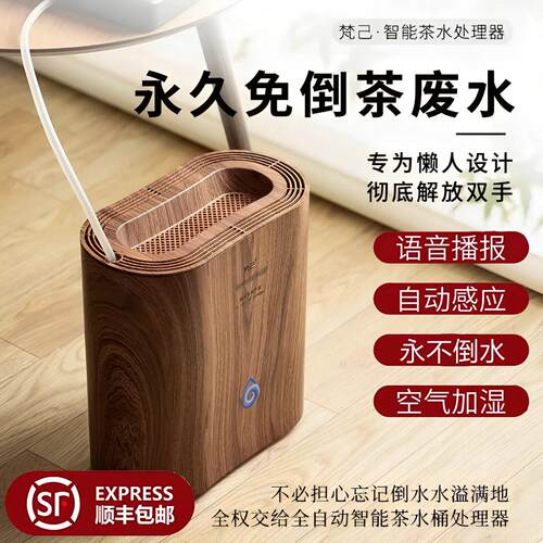 多功能智能茶水桶茶多酚空气净化办公室免倒废水桶过滤快速蒸发g