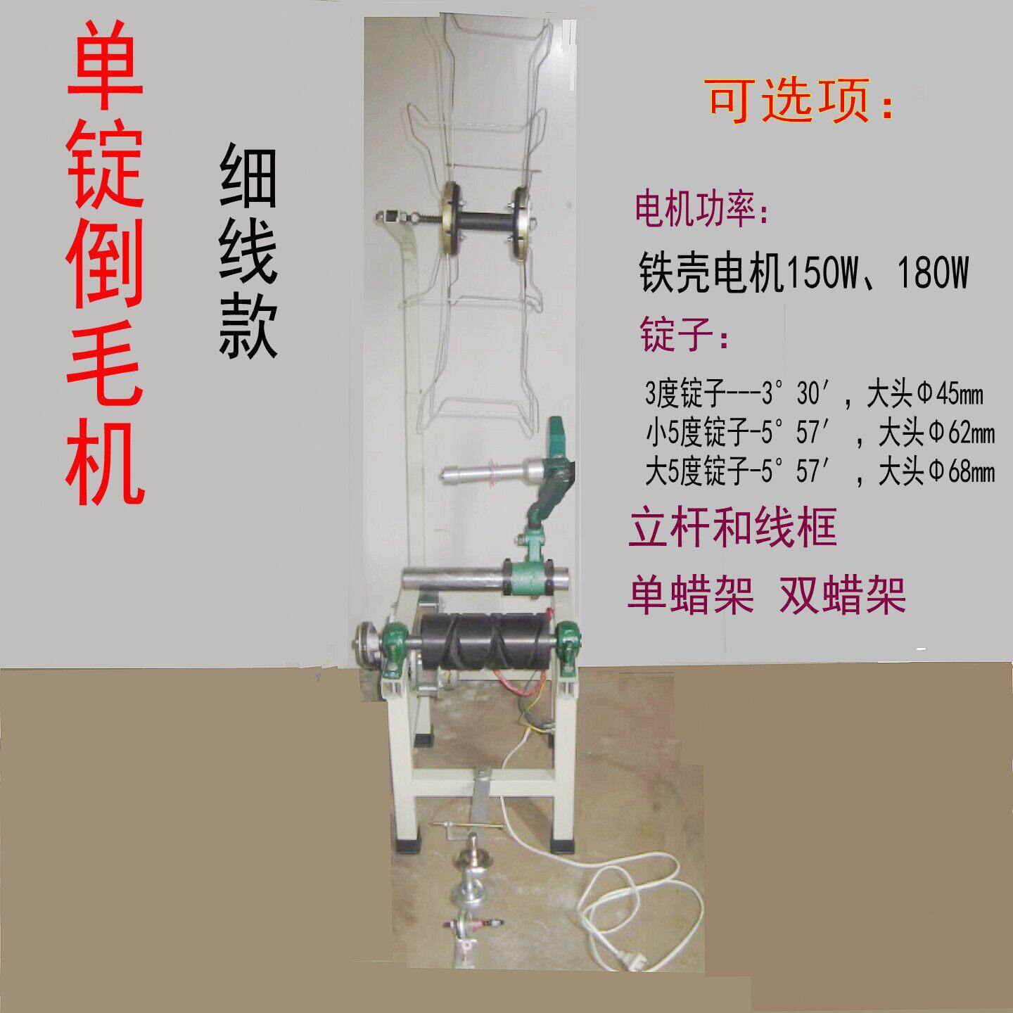 定制单锭电动倒毛机倒线机绕线机缠线机络筒机细线纸管塑料宝塔管