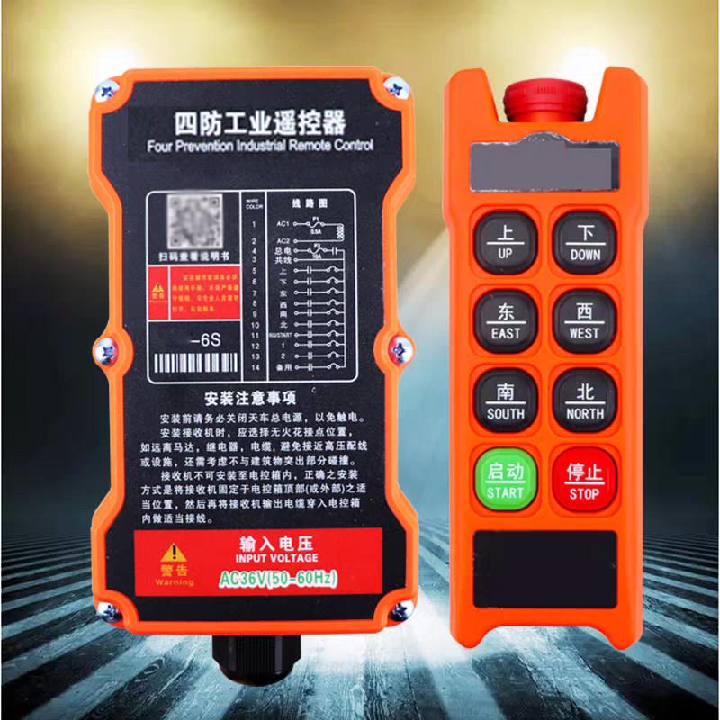 汉弘AF-6S8S加钥匙上海HQ-6S起重机行车韩起新规四防工业遥控器