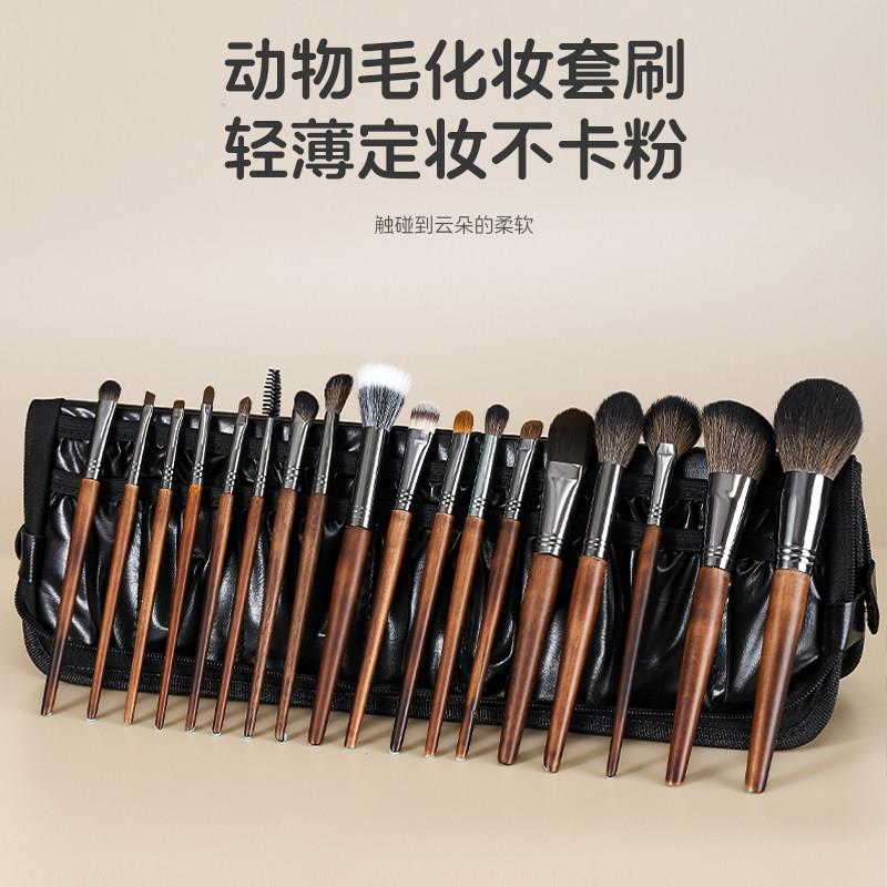 沧州18支全套动物毛化妆刷套组眼影散粉套装化妆师专用刷美妆工具