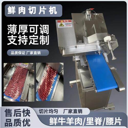 彷手工鲜肉切片机商用牛羊肉切片机潮汕火锅牛羊肉吊龙切片机