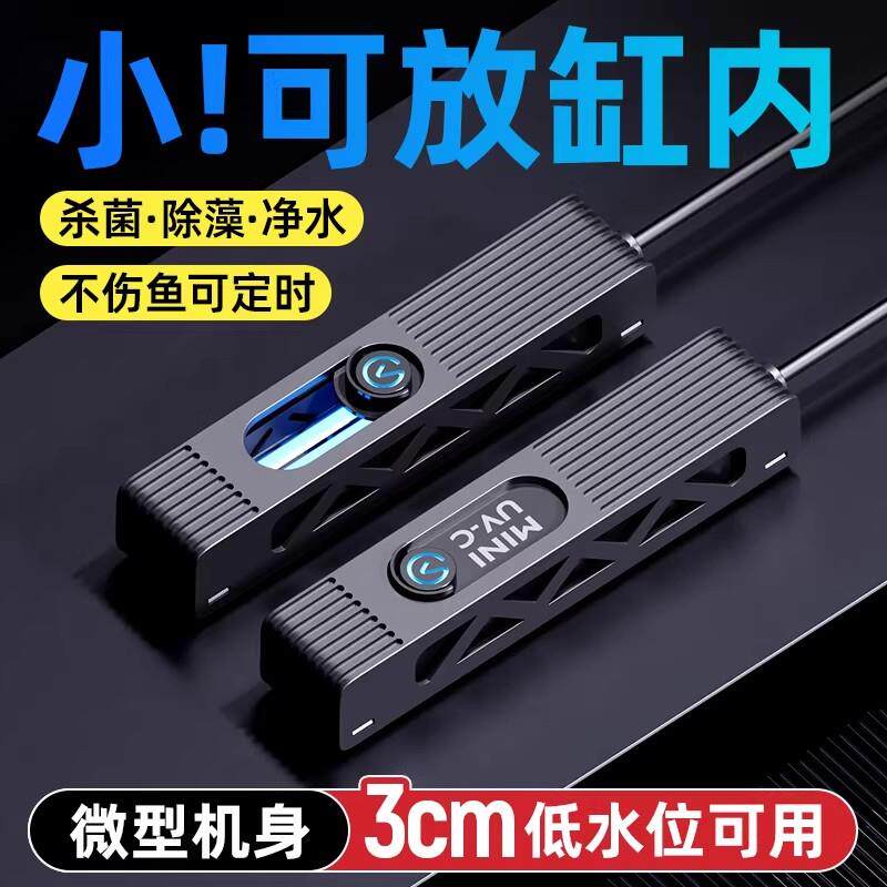 小型鱼缸专用迷你杀菌灯UV消毒器龟缸带罩UVC紫外线灭菌灯除藻灯