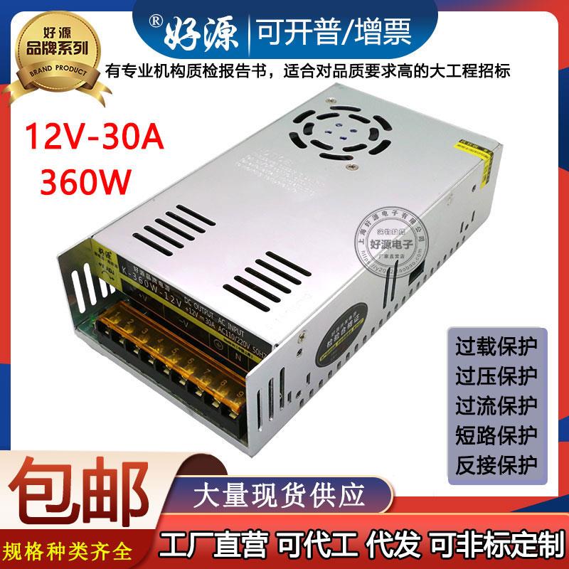 好源开关电源S-360-12V29A/360w12V30A监控供电AC220V转直流DC12V