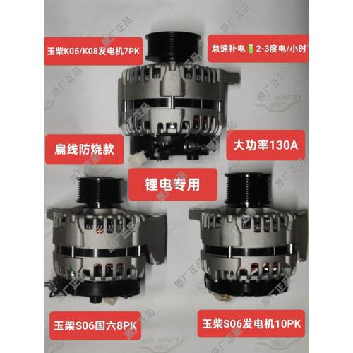 乘龙H5H7玉柴S06发电机150A大功率扁线锂电发电机S50000-3701100A