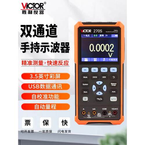 【厂家直营】胜利VC240S手持示波器数字便携信号源汽修仪表多功能