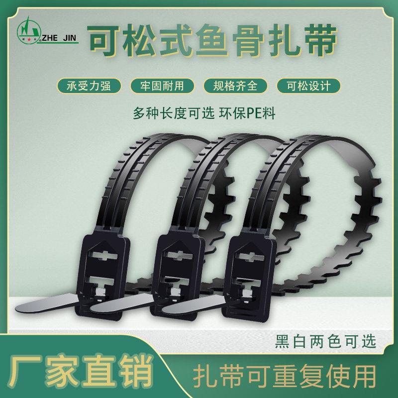 鱼骨扎带 开槽鱼骨型 活扣扎带可松拆卸 可松式扎带卡扣 PE扎带