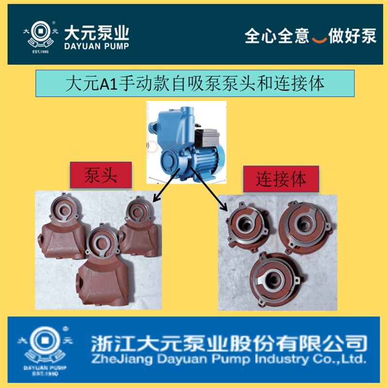 浙江大元水泵自吸泵A1款自吸泵泵体压头连接支架A1自吸泵水泵配件