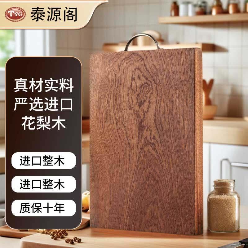 泰源阁家用花梨木加厚切菜板防霉抗菌案板砧板厨房用实木菜刀菜板