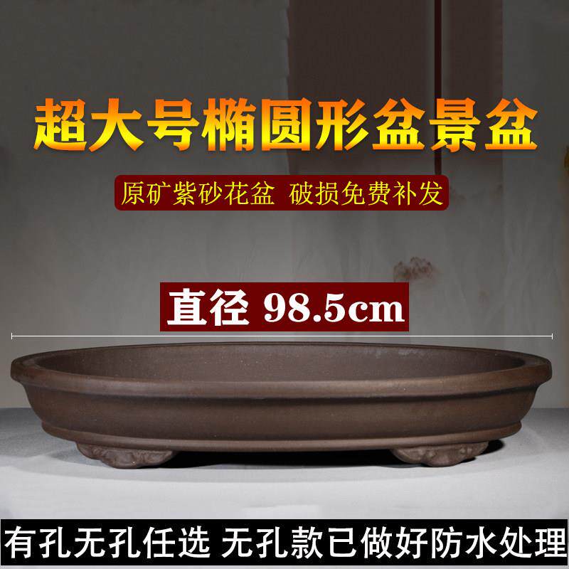 紫砂花盆椭圆形长方盆特大号无孔假山吸水石盆有孔浅盆老桩透气盆