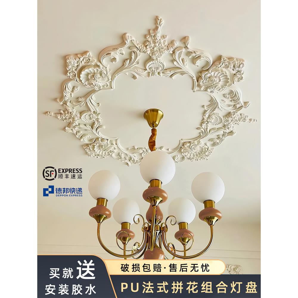 法式PU拼花组合灯盘吊顶底座顶盘顶花雕花灯座造型装饰材料非石膏