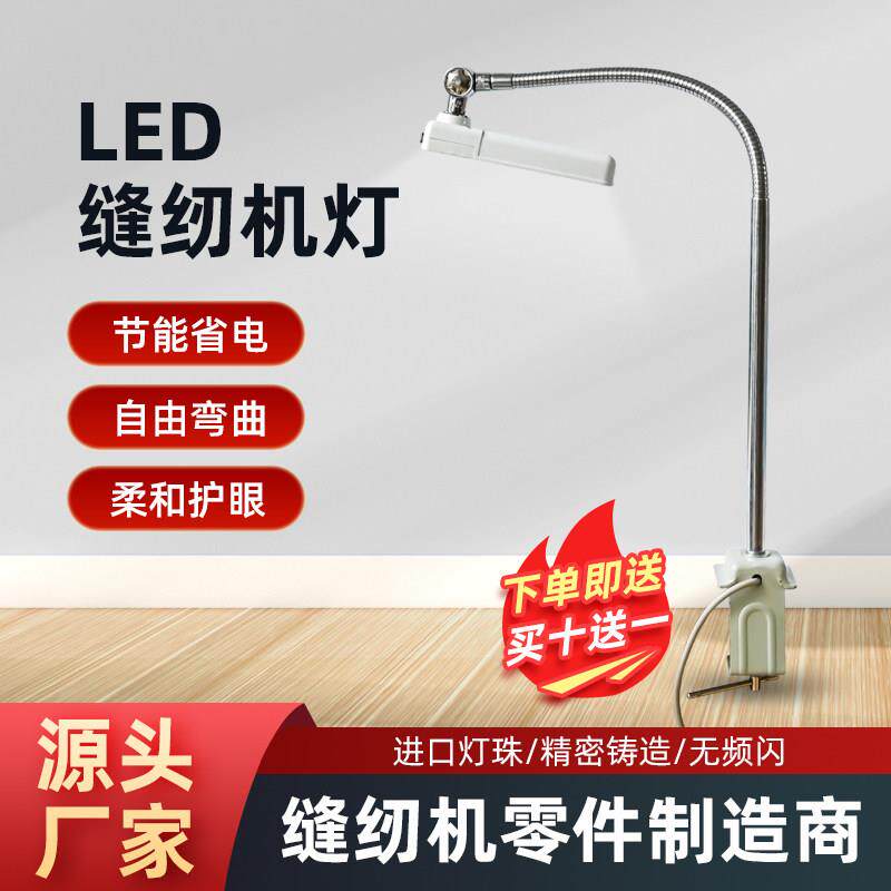 缝纫机灯led工作灯 吸铁专用照明灯衣车灯平车灯小台灯带磁铁护眼