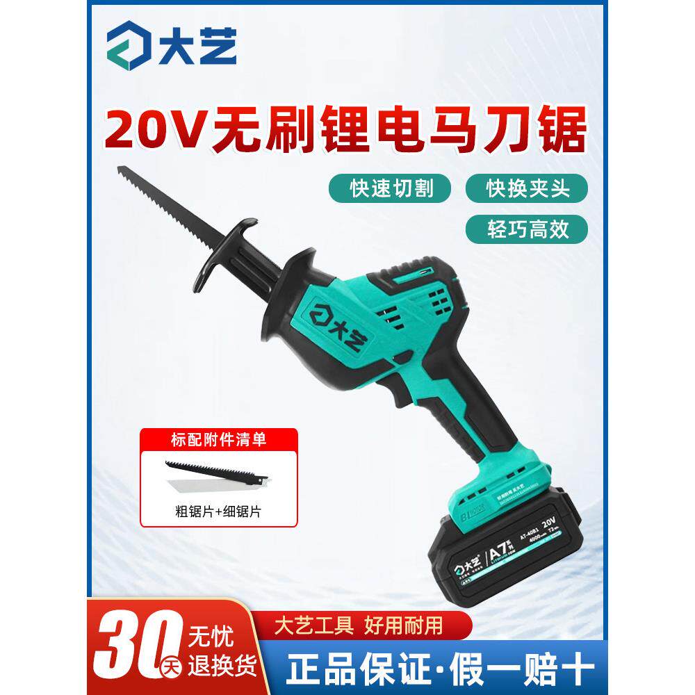 大一可充电军刀锯7101锂电池往覆锯小型电锯多功能金属木材切割机