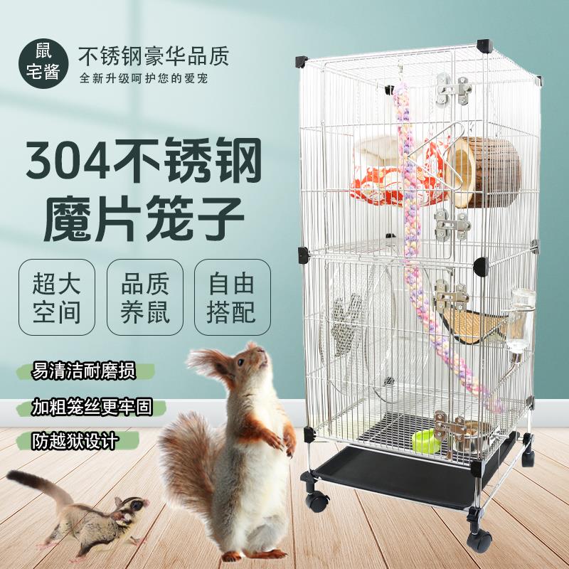 松鼠笼子不锈钢魔片笼蜜袋鼯松鼠飞鼠花枝鼠笼子饲养箱大房子防咬