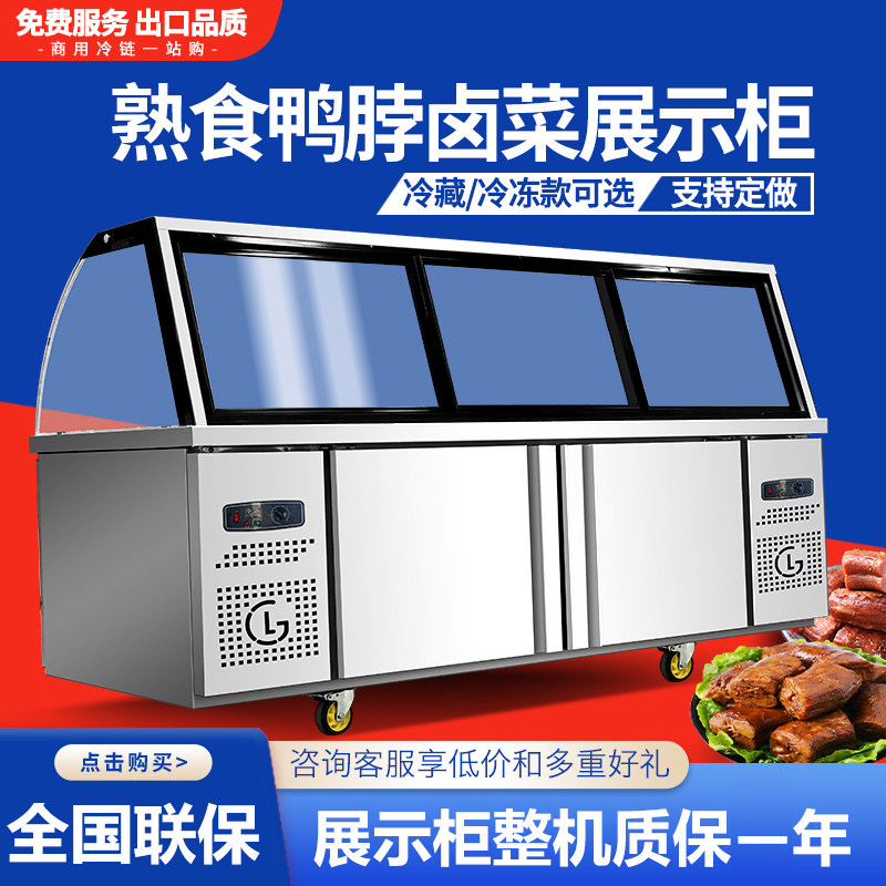 双温熟食展示柜商用超市鸭脖卤肉点菜柜冷藏冷冻玻璃保鲜冰柜烧烤