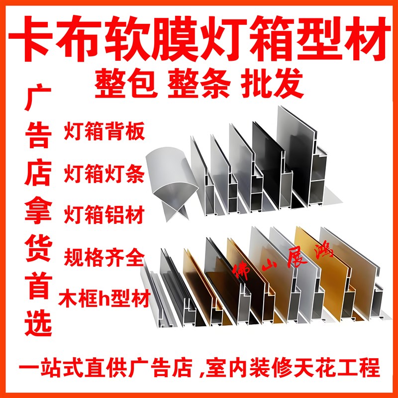 卡布灯箱铝合金型材边框双面软膜天花h型材卡槽灯箱反光背板