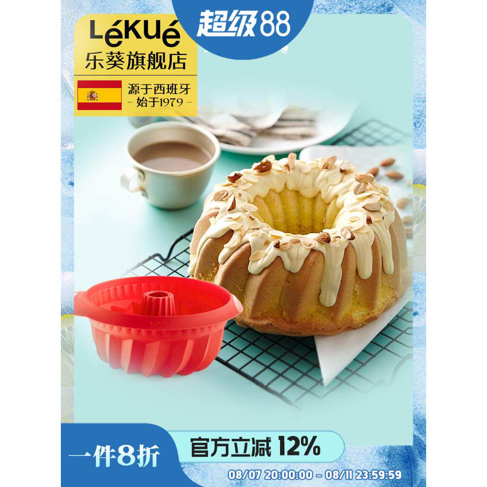 乐库88英寸雪纺蛋糕模具家用硅胶蒸汽烤箱器具烘焙工具烘焙研磨工