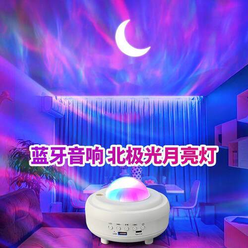 星空投影灯梦幻3d动态北极光月亮灯蓝牙音响旋转氛围感卧室小夜灯