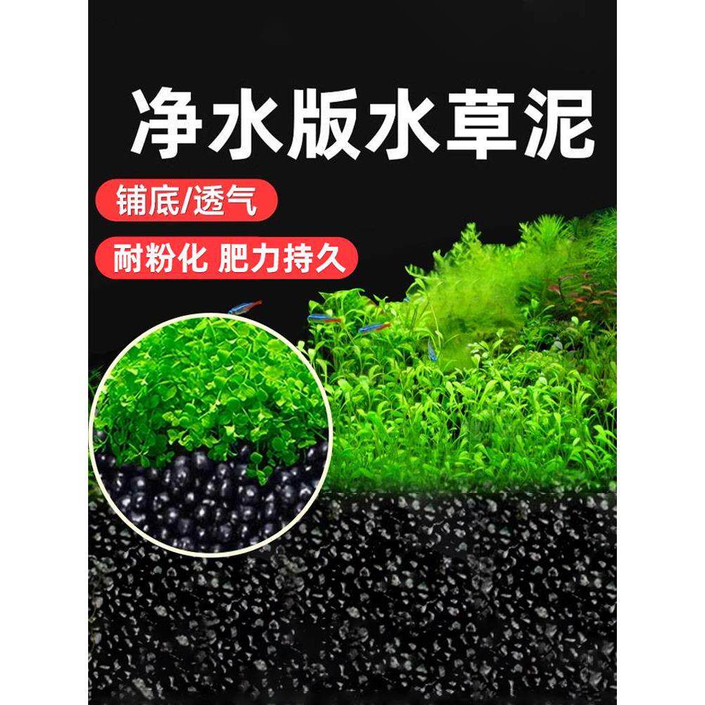 水草泥鱼缸专用生态陶粒砂底砂造景沙净水免洗水藻泥种植土营养泥