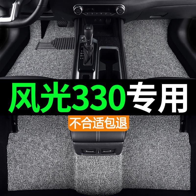 风光330专用丝圈脚垫 汽车防水耐磨脚垫 七座车内饰地垫可客制