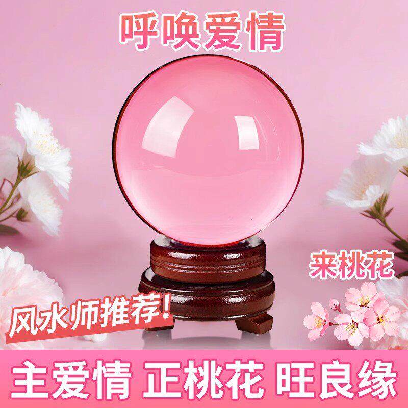 粉红色大水晶球摆件小号玄关乔迁办公室桌面开业桃花卧室玻璃转动