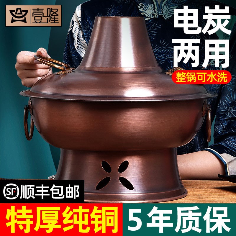 特厚铜火锅纯铜老式木炭插电铜炉家用电炭两用北京涮羊肉铜锅商用