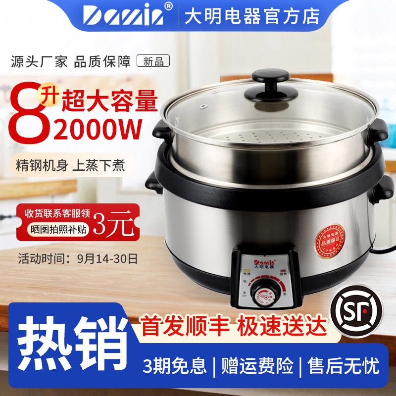 大明电器电火锅电煮锅大容量家用桑拿多功能分体式不锈钢电蒸锅