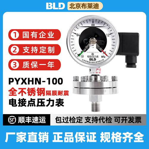 BLD北京布莱迪PYXHN-100全不锈钢隔膜耐震电接点压力表景津压滤机