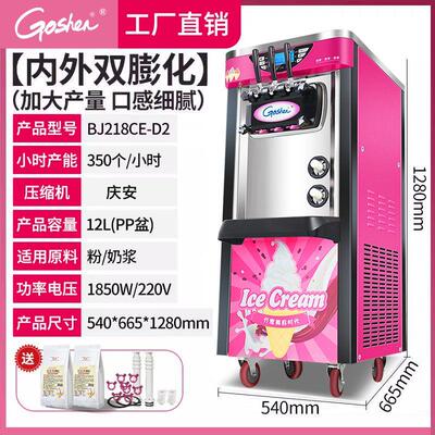 goshen戈绅冰淇淋机商用甜筒雪糕全自动摆摊立式小型台式冰激凌机