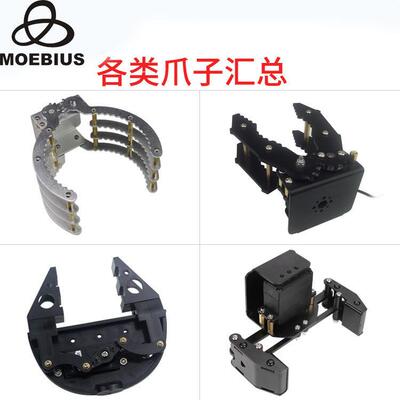 适用Arduino机械手抓机器人金属手臂套件舵机驱动抓物爪子夹持器