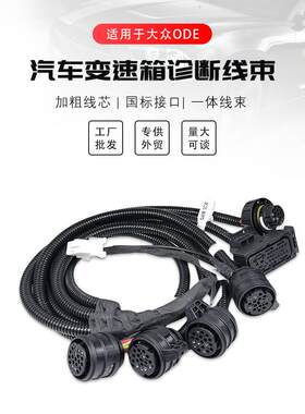 汽车变速箱变速箱计算机测试平台检测诊断编程线束原插头端子