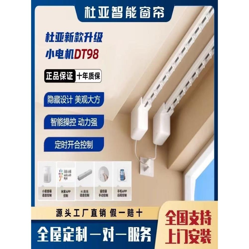 杜亚DT98TH隐型语音小电机蓝牙mesh2.0智能电动窗帘real5轨道开合