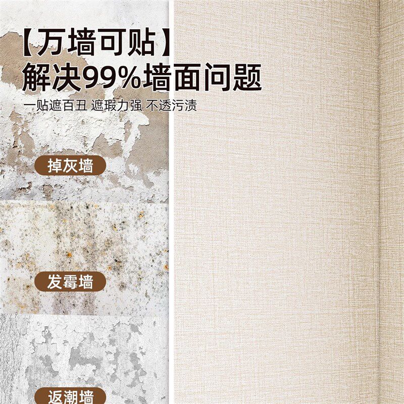 亚麻自粘墙布无缝全屋墙纸自粘防水防潮电视背景墙贴装饰遮丑壁纸
