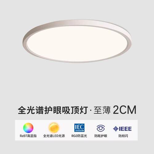全光谱超薄护眼卧室吸顶灯现代简约书房灯阳台走廊无缝隙LED灯具