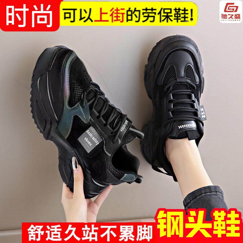 劳保鞋女工作鞋防砸防刺钢包头防臭软底夏季钢板鞋透气黑色老爹鞋