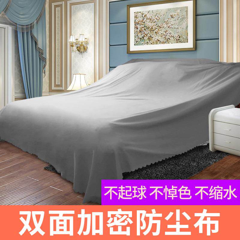 家具防尘布沙发遮灰布床防尘罩遮盖防家用挡遮尘布大盖布全包