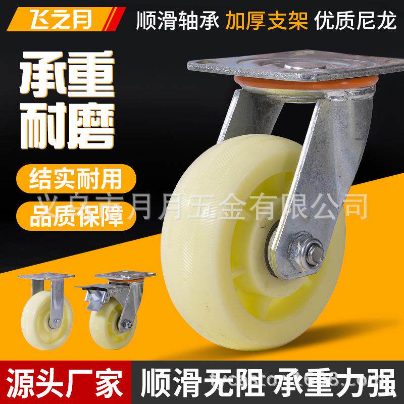 万向轮重型脚轮工业白尼龙轮4寸5寸6寸8寸万向轮平板手推车轮子