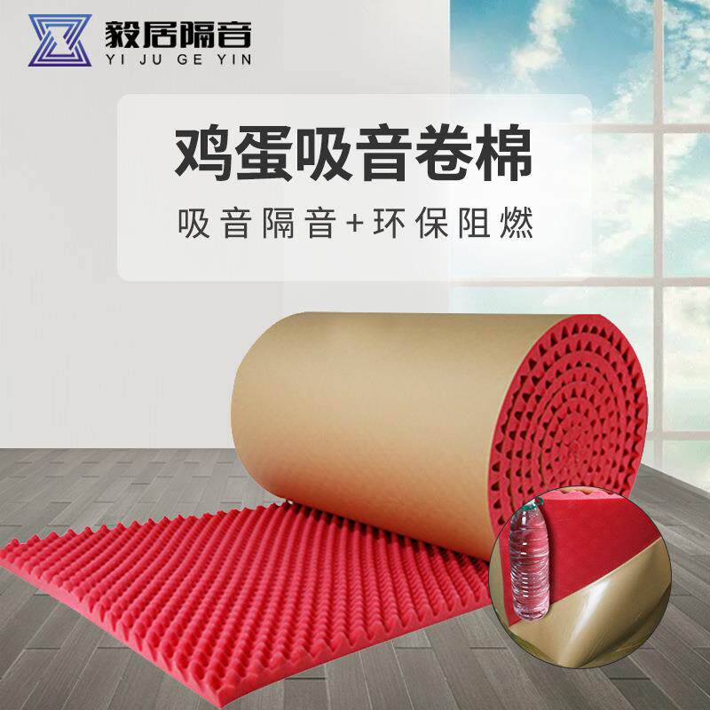 隔音棉 消音卷棉复合材料隔音棉背胶ktv鸡蛋棉墙体阻燃吸音棉