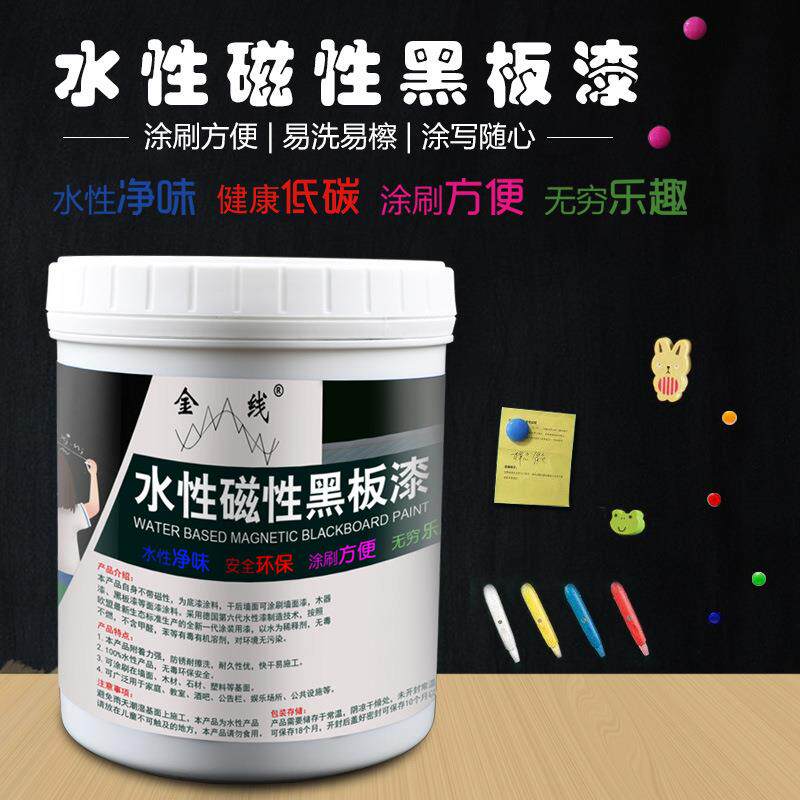 金线水性黑板漆底漆磁漆墙面翻新涂鸦磁性黑板漆