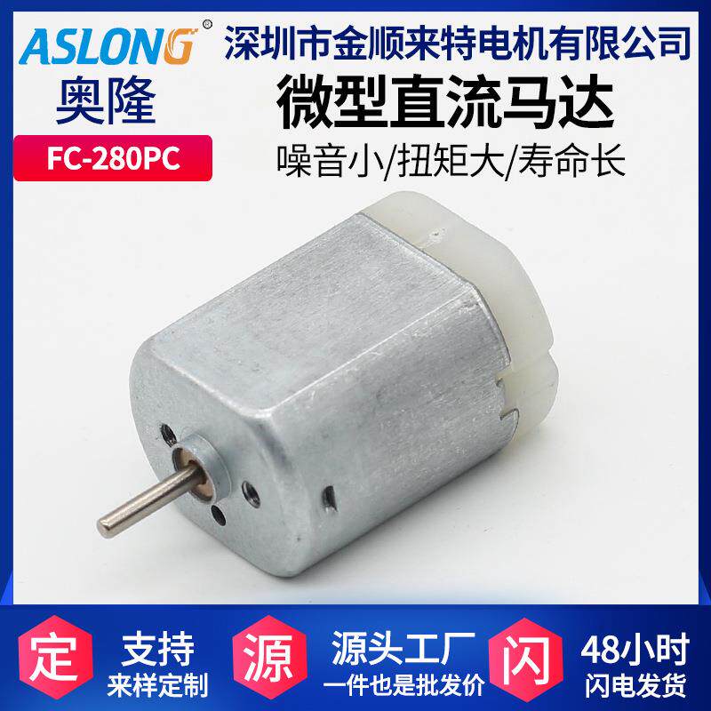 FC280-PC汽车门锁自动折叠后视镜内装电机22125 汽车门闭锁器马达