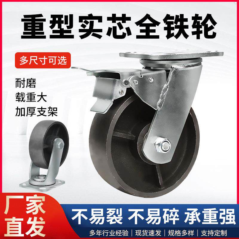 重型实心全铁轮4寸5寸6寸8寸黑色工业全铸铁轮定向轮万向刹车脚轮