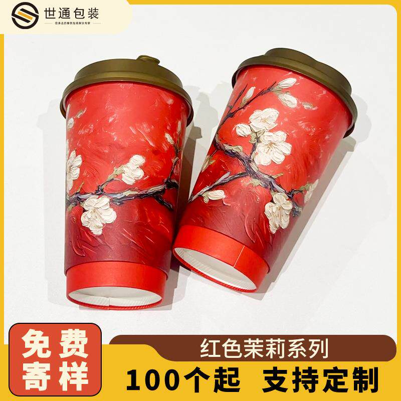 奶茶杯一次性双层纸杯红色茉莉加厚带盖热饮咖啡杯子国风奶茶纸质