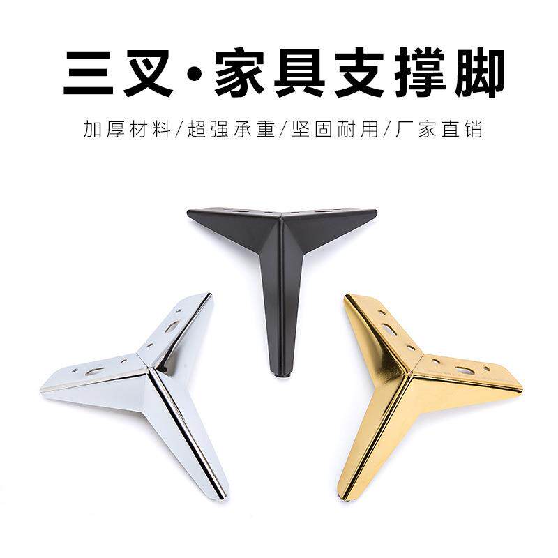 金属沙发脚三叉脚茶几脚脚电视柜脚床脚橱衣柜支撑腿时尚家居配件