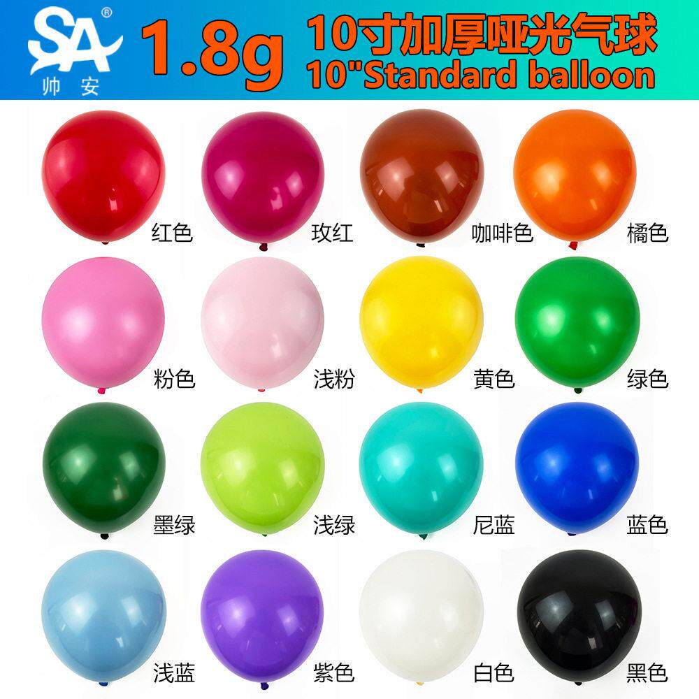 10英寸1.8克哑光乳胶气球结婚彩色圆形生日派对装饰场景布置