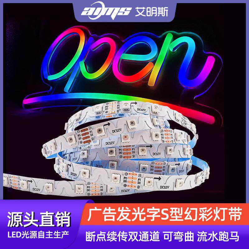 3838s型灯带幻彩弯折编程led招牌霓虹发光字断点续传广告灯箱灯条
