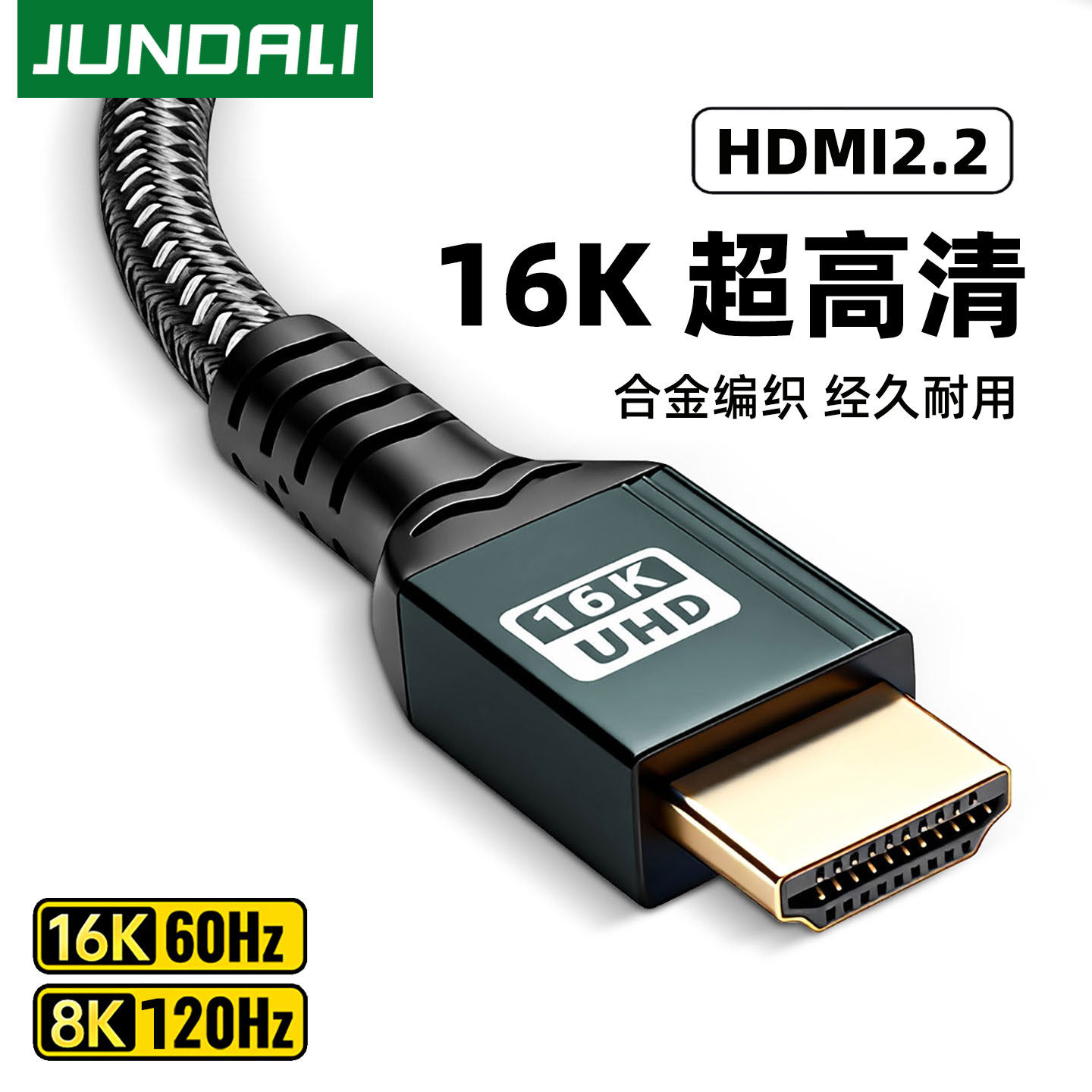 hdmi线高清线2.2连接8K投影仪电脑机顶盒16K电视机4k高刷显示器屏