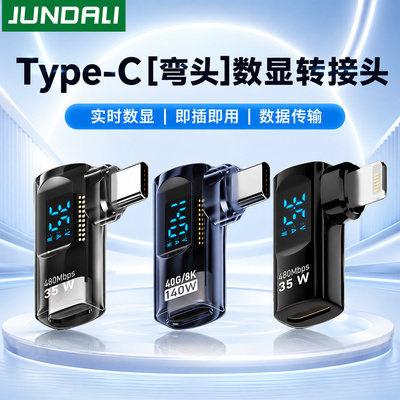 Type-C数显USB4.0转接头90度弯头